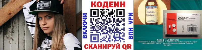 Кодеин напиток Lean (лин)  Ивангород 